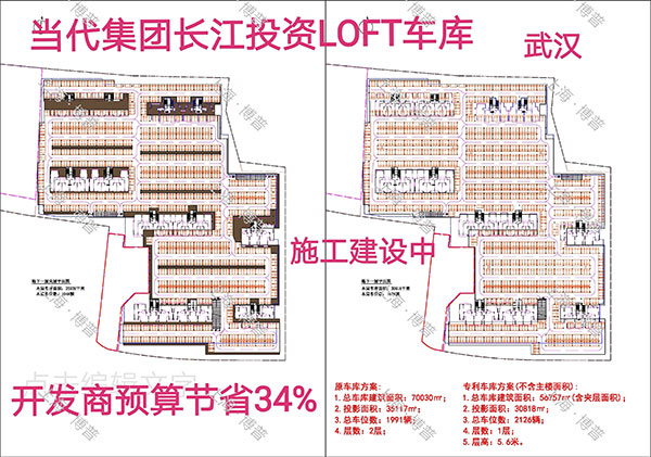 鹤壁当代武汉春风十里LOFT专利车库（上海博普授权）