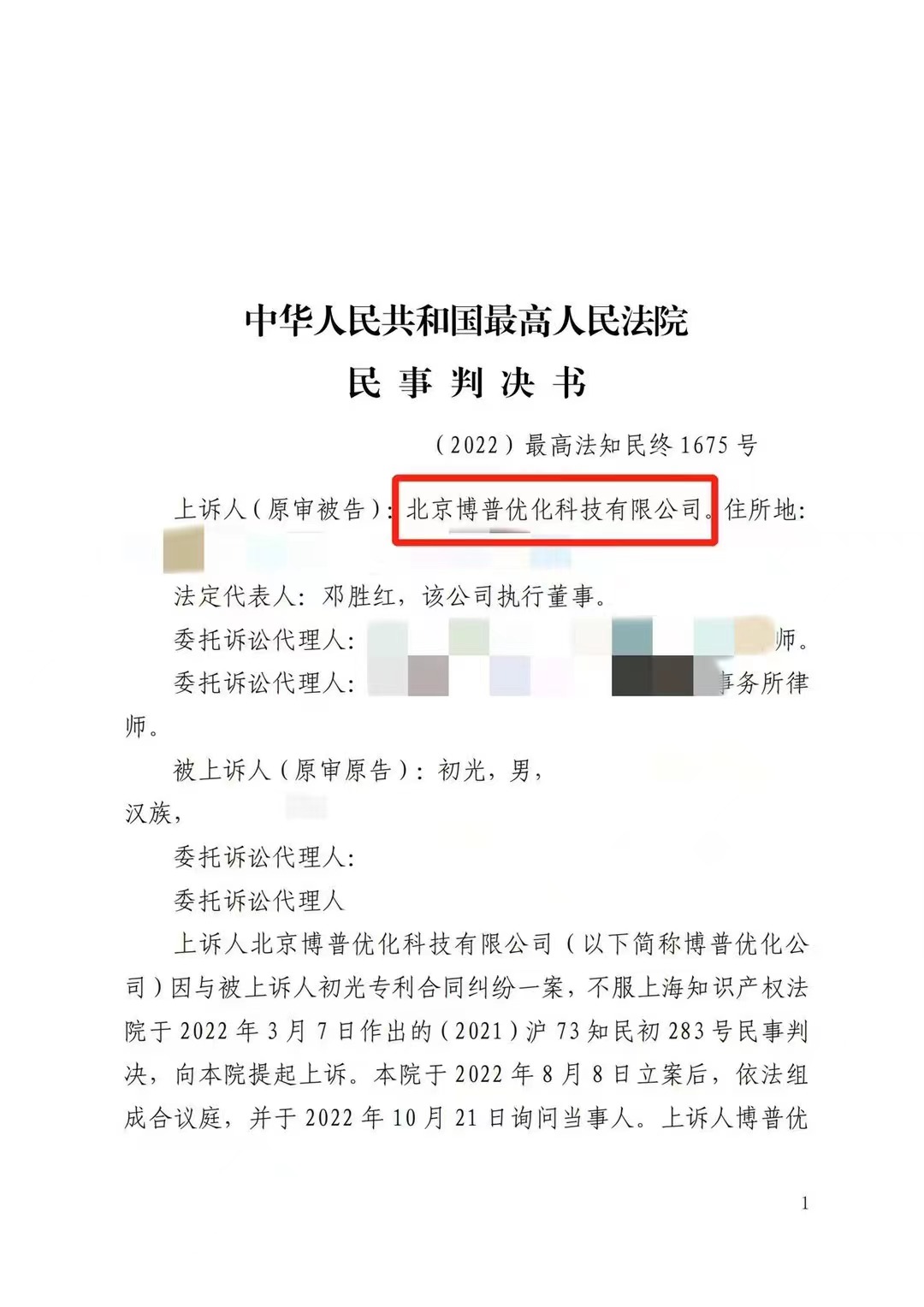 鹤壁严正声明：最高法审判北京博普侵权赔偿400余万元