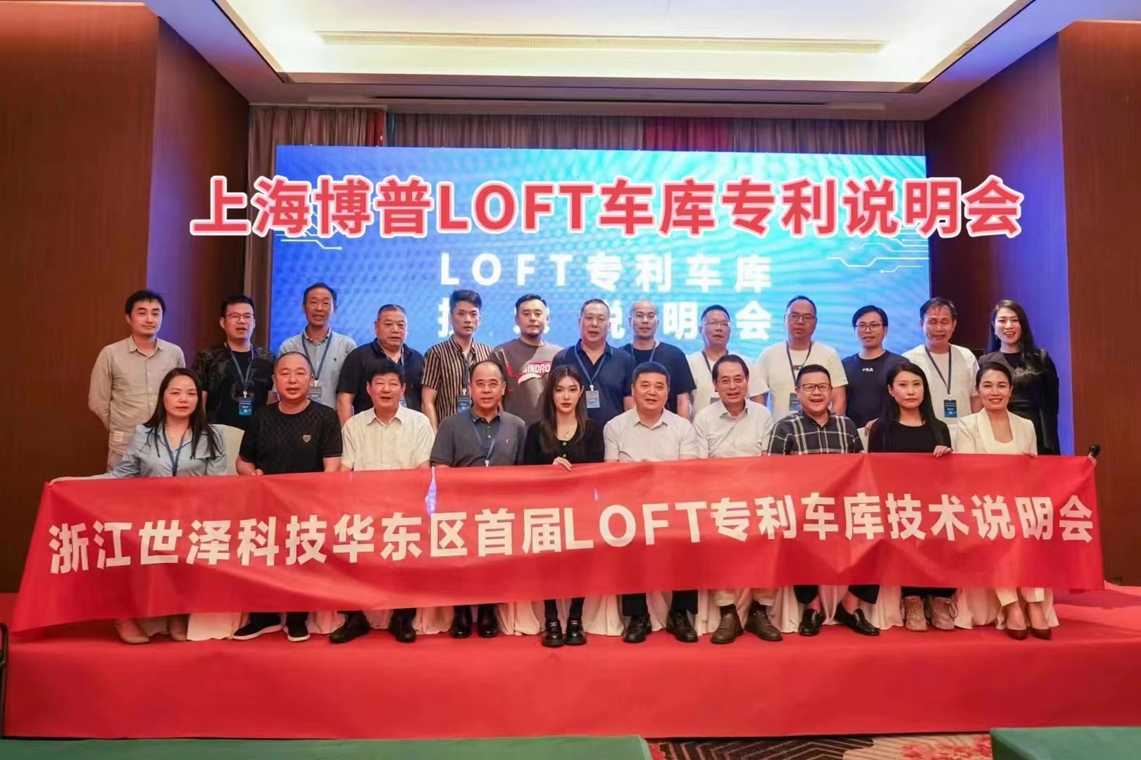 鹤壁上海博普LOFT车库、PLUS1、PLUS2等专利车库技术走近浙江